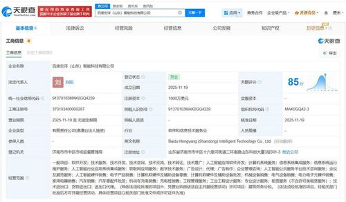 山东成立智能科技公司，注册资本1000万美元聚焦信息系统集成服务